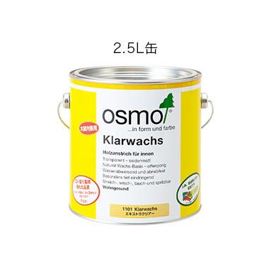 osmo（DIY、工具） 【代引不可】OSMO オスモカラー エキストラ