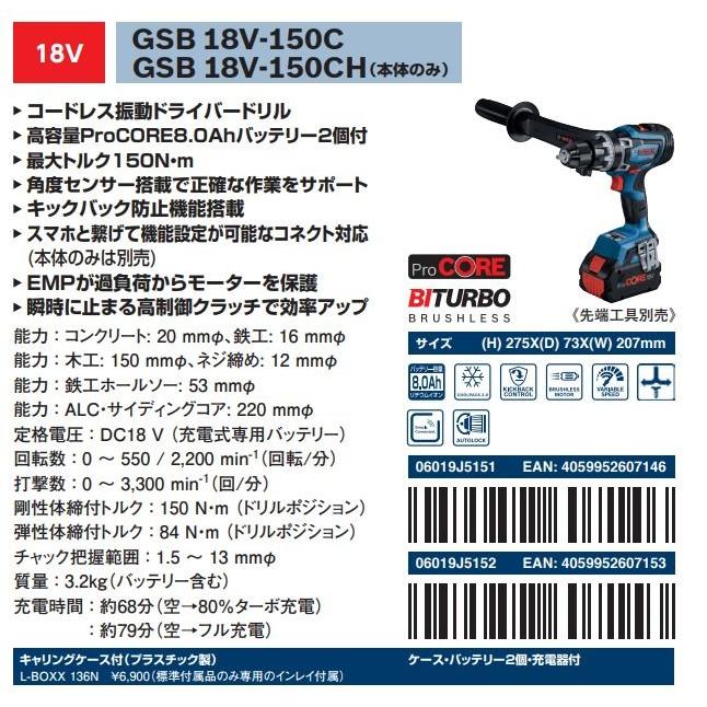 ボッシュ 18V コードレス振動ドライバードリル GSB 18V-150CH（本体