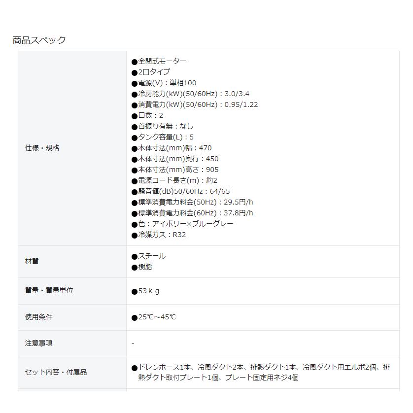 【代引不可】ナカトミ　スポットクーラー冷媒ガスＲ３２　単相１００Ｖ　２口首振り機能無　SAC-34｜proshop-sanshodo｜02