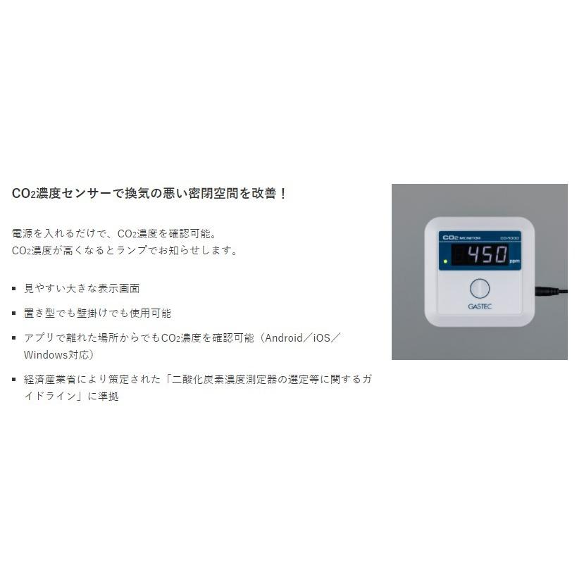 代引不可】ガステック 二酸化炭素濃度測定器 CD-1000 : プロショップ