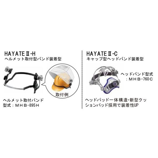 マイト工業 高速遮光面 HAYATE II HYT II-C（キャップ型 