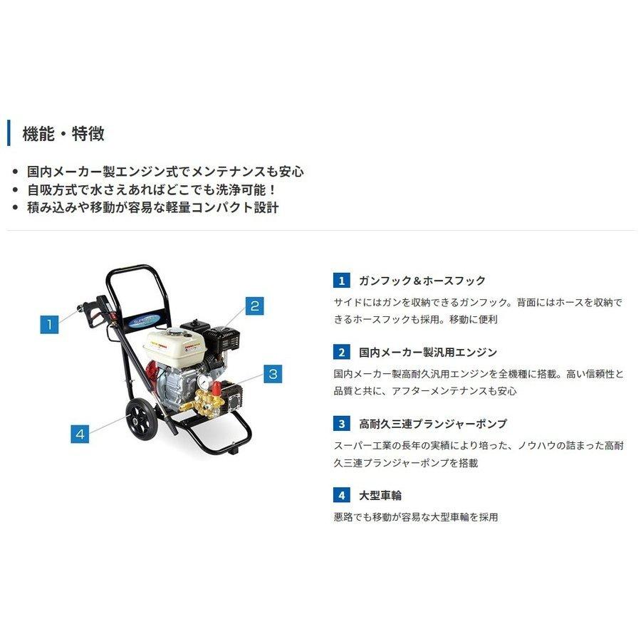 スーパー工業 【代引不可】スーパー工業 高圧洗浄機 エンジン式