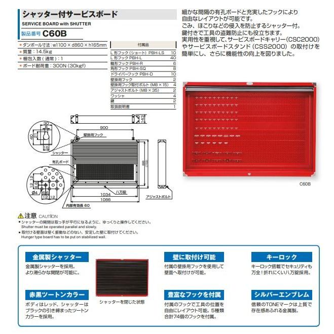 TONE TONE シャッター付サービスボード C60B : プロショップ TONE TONE シャッター付サービスボード C60B : プロショップ