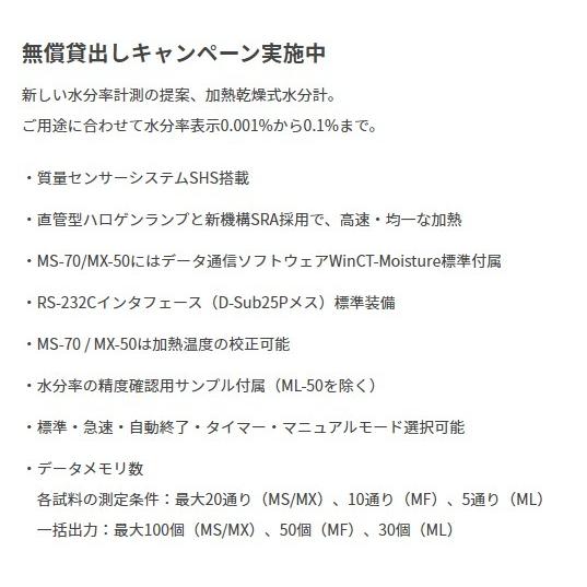 安心してご購入 A&D　加熱乾燥式水分計　MX-50