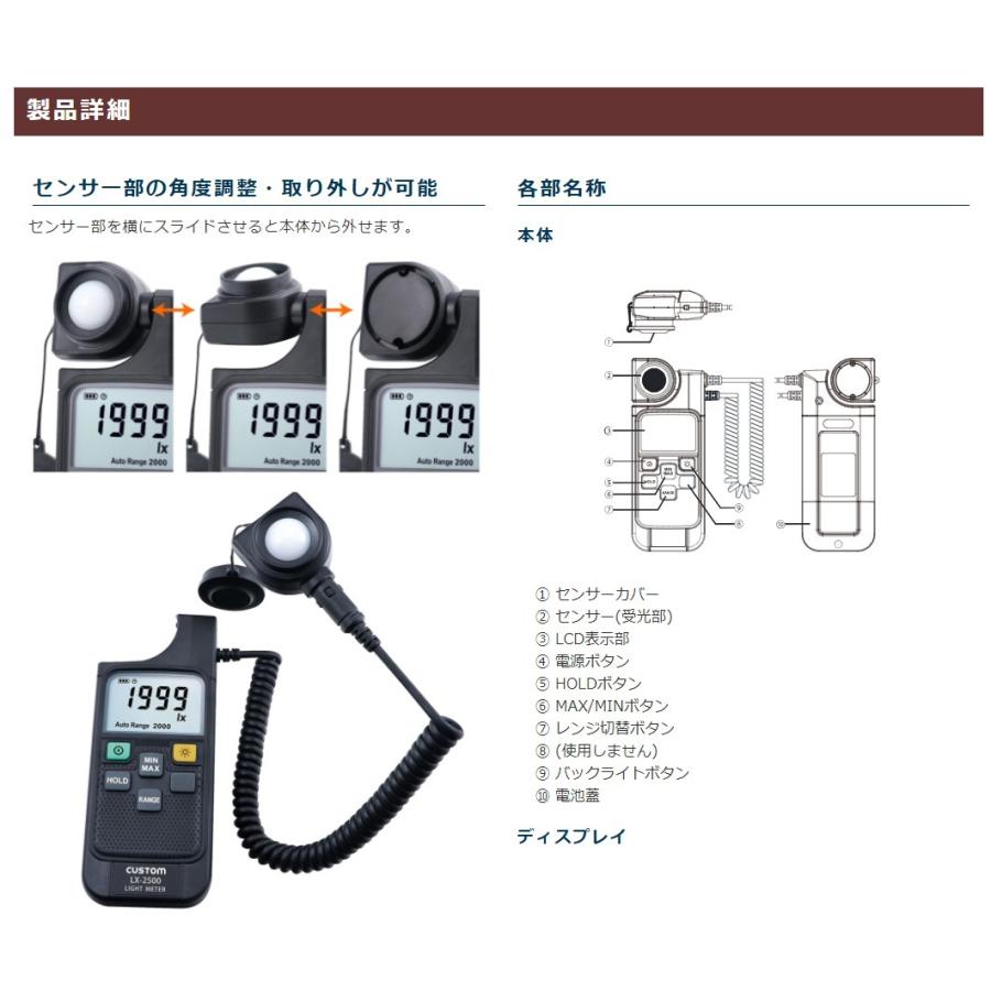 代引不可】カスタム デジタル照度計 LX-2500 : プロショップ三省堂 