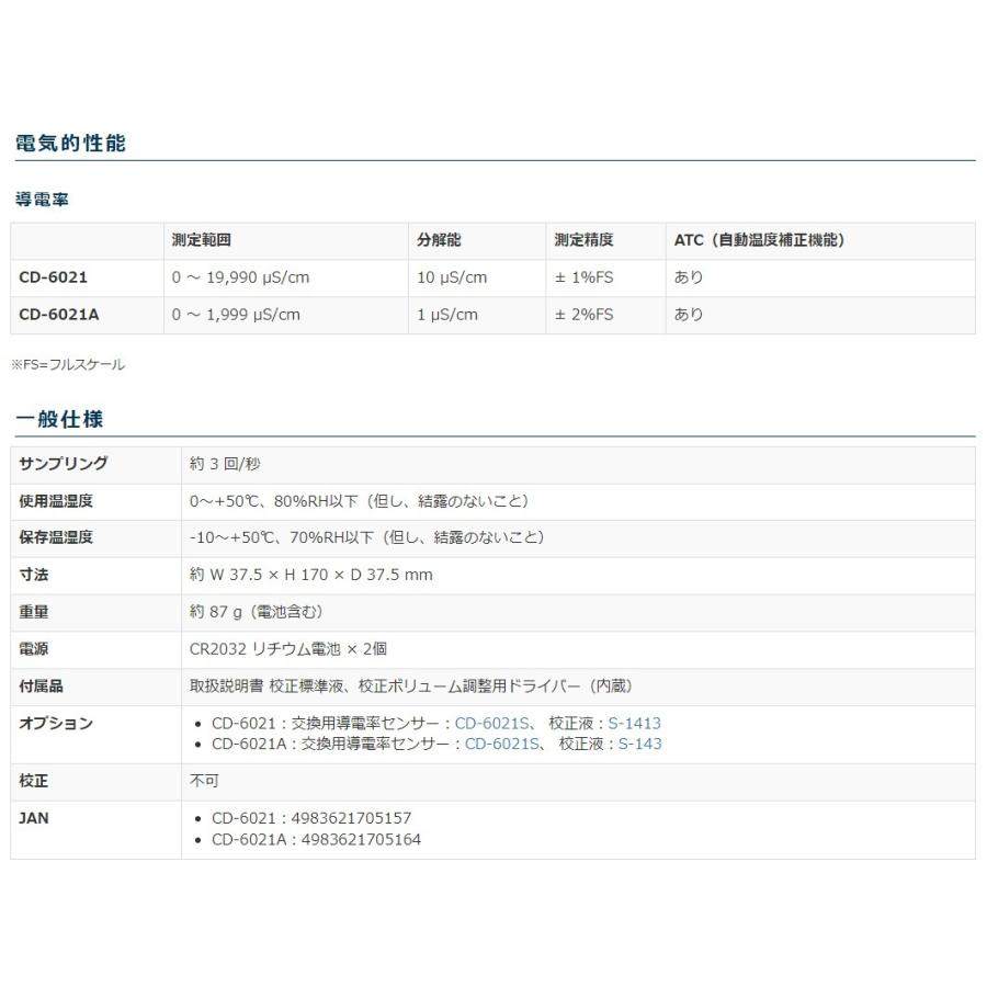 人気ブランドをカスタム 計測器 CDW-1000 導電率計用校正標準液(30ml) 研究、開発用 EUTECH ラコムテスター導電率計用校正液 2764μS cm 480mLボトル 1-3703-05