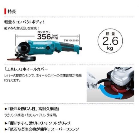 マキタ 150mmディスクグラインダー GA6010 : 58041030 : プロショップ 