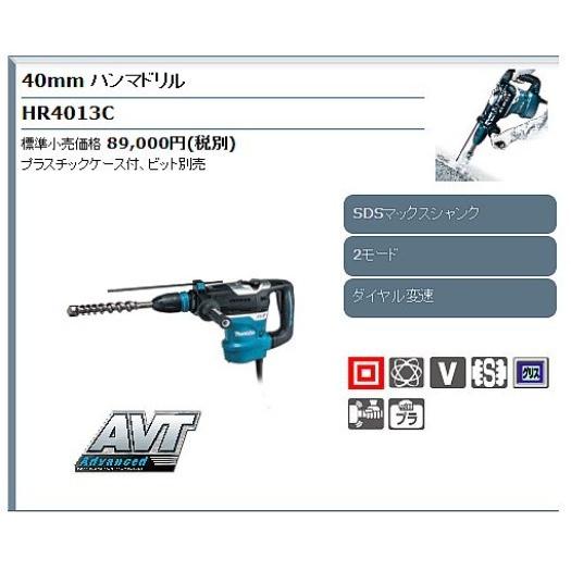 マキタ（makita） 40mmハンマードリル(SDS マックスシャンク) HR4013C