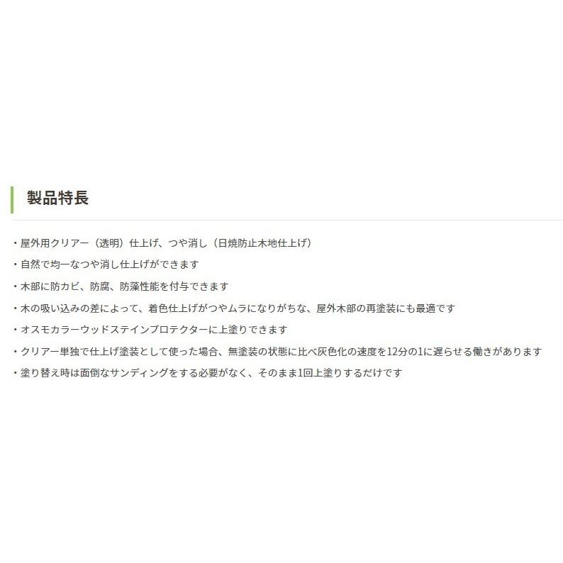 osmo（オスモ） 【代引不可】OSMO オスモカラー 外装用クリアー“プラス