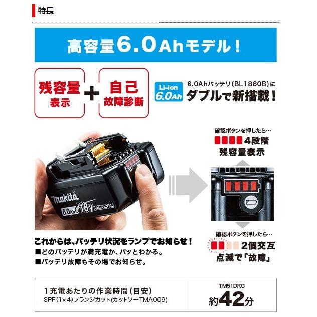 マキタ　18V(6.0Ah)　充電式マルチツール　TM51DRG　(バッテリ・充電器・ケース付) 【火災】