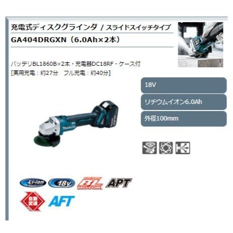 マキタ（makita） 18V(6.0Ah×2本) 充電式ディスクグラインダ 