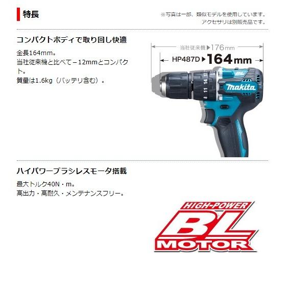 マキタ（makita） 18V 充電式震動ドライバドリル HP487DZ（本体のみ