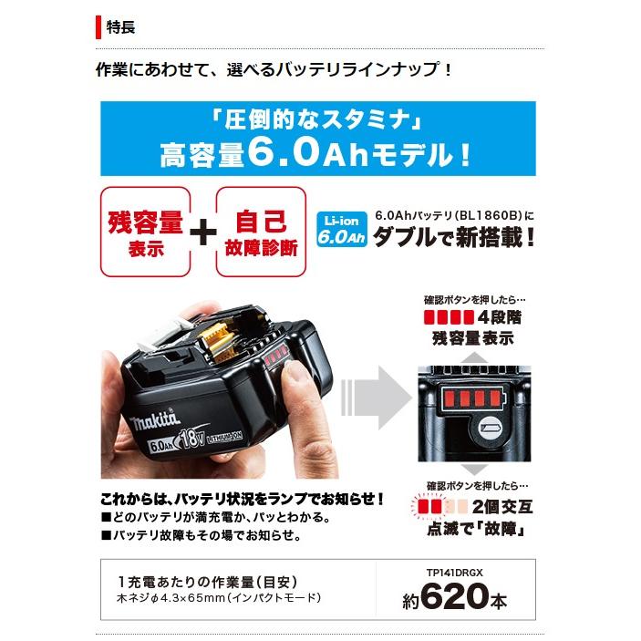マキタ充電式18Ｖ ４スピードインパクトドライバーTP141D　バッテリー一個、充電器付き マキタ（makita） 18V(6.0Ah) 充電式4モードインパクトドライバー