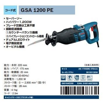 ボッシュ　セーバーソー　GSA 1200PE｜proshop-sanshodo｜02