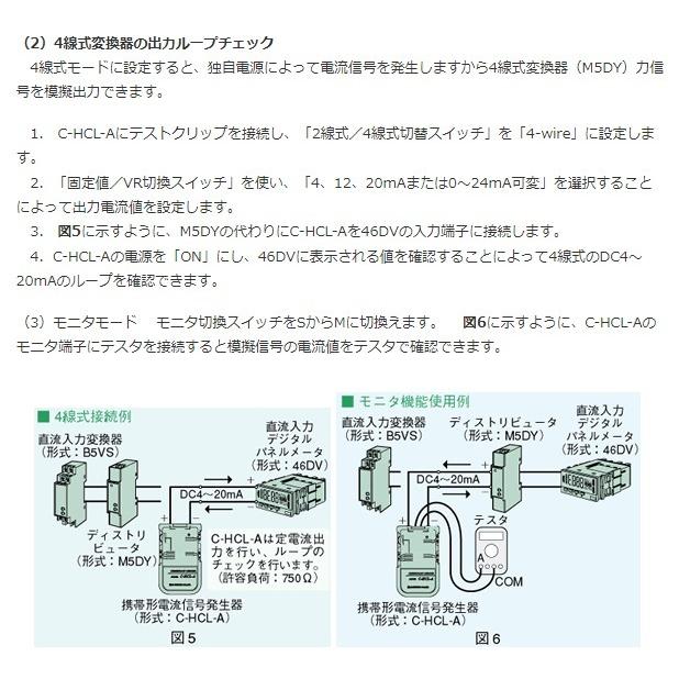 代引不可】エムシステム 携帯形電流信号発生器 C-HCL-A : プロ