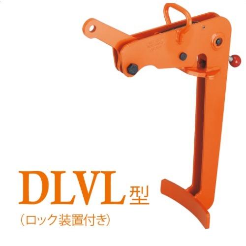 【代引不可】イーグルクランプ　ドラム缶用クランプ　DLVL型　DLVL-500