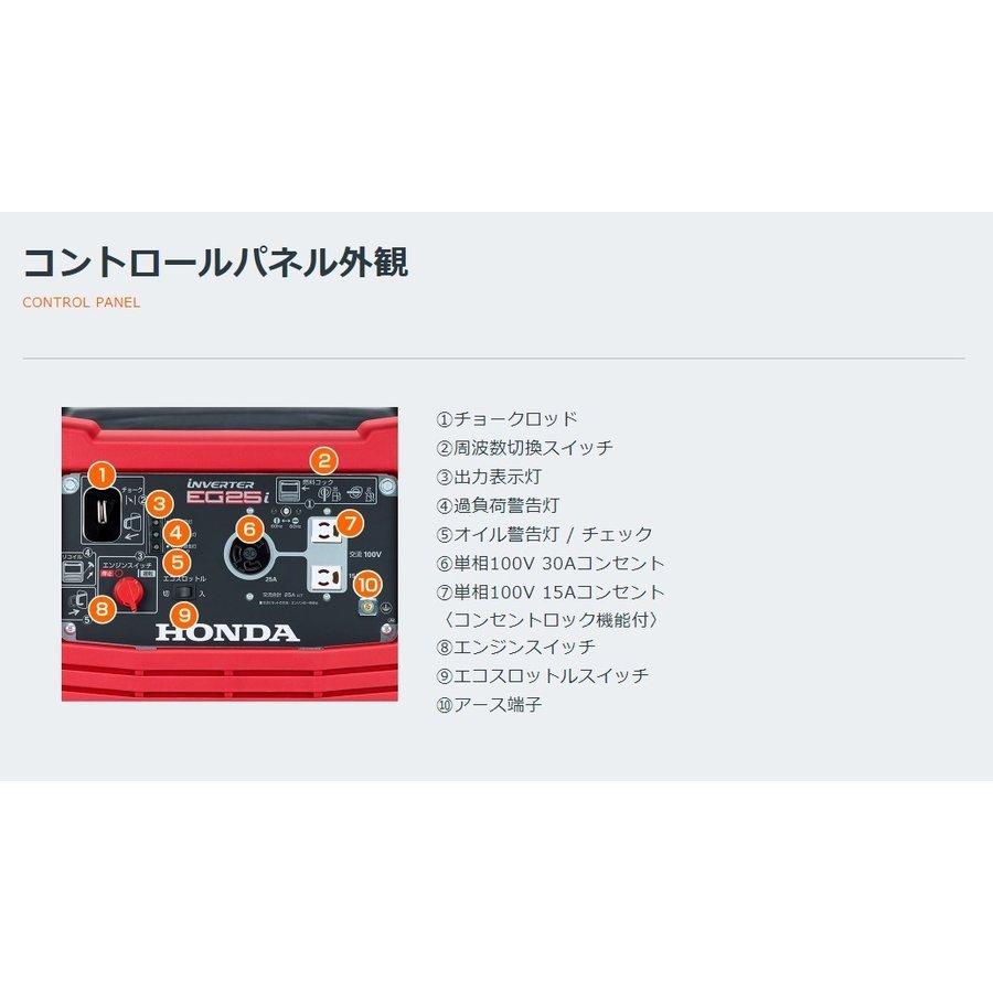 ホンダ HONDA EG25i 正弦波インバーター搭載発電機【船橋馬込店