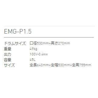 栄和　モルタルミキサー　EMG-P1.5　400W