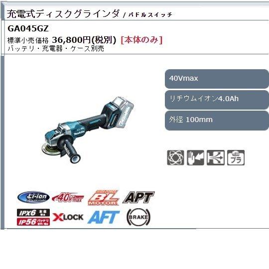 マキタ（makita） 40Vmax 充電式ディスクグラインダ『パドルスイッチ 