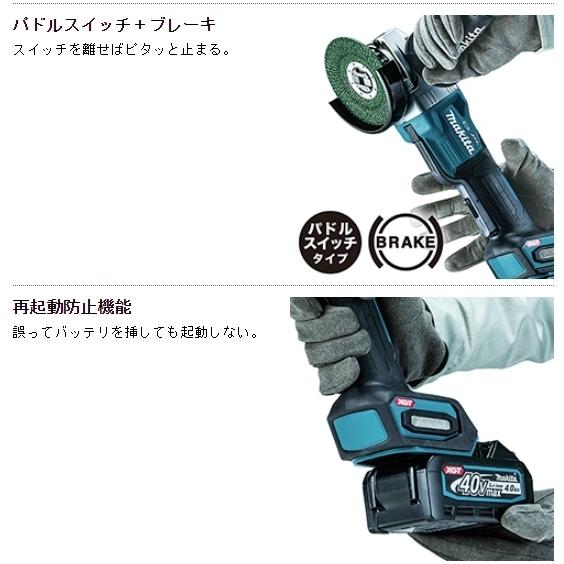 マキタ（makita） 40Vmax 充電式ディスクグラインダ『パドルスイッチ 
