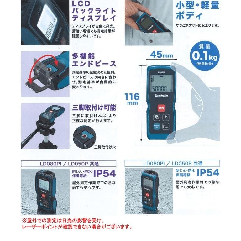 マキタ（makita） レーザー距離計 LD050P（ケース付） : プロショップ 