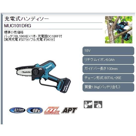 マキタ マキタ 18V(6.0Ah) 充電式ハンディソー MUC101DRG マキタ マキタ 18V(6.0Ah) 充電式ハンディソー MUC101DRG
