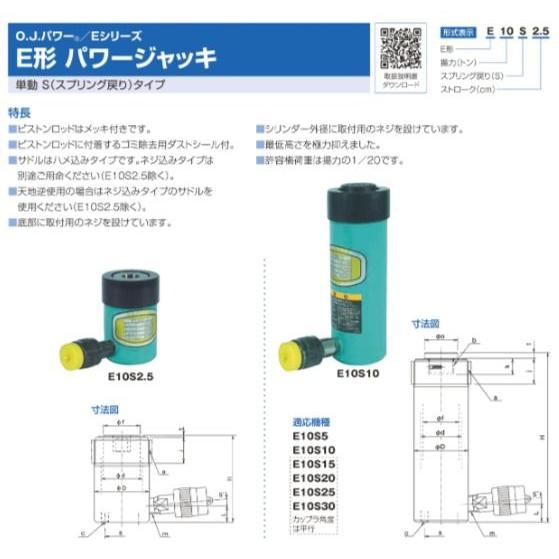 代引不可】大阪ジャッキ パワージャッキE形単動式（スプリング戻り