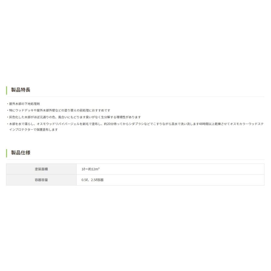 【代引不可】OSMO　オスモウッドリバイバージェル　2.5L｜proshop-sanshodo｜02