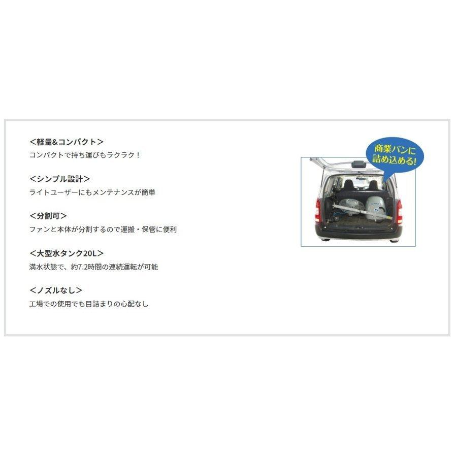 【代引不可】スーパー工業　ミスト発生機 簡易移動式ファン型　SFC-104 (50Hz)｜proshop-sanshodo｜05