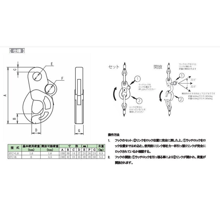 【代引不可】日本クランプ　ラッチロックフック　SFC型　SFC-1.6_1