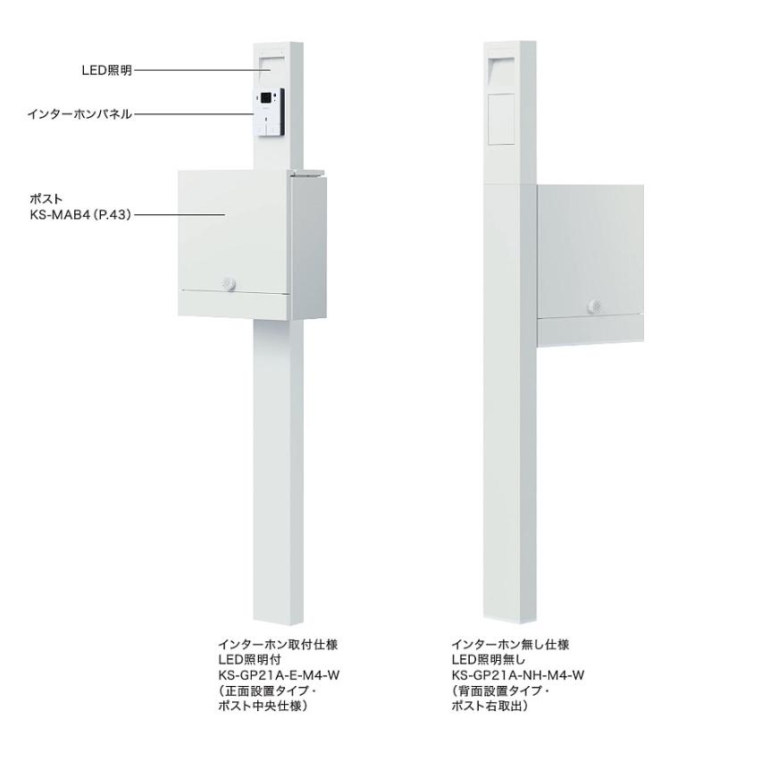 KS-GP21A ナスタ NASTA 門柱 ユニット : 島屋DIY・プロ建材の専門店