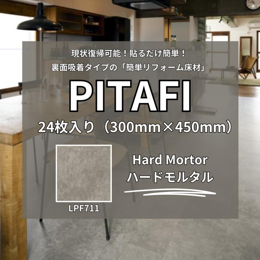 東リ　ピタフィー　ハードモルタル　LPF711 東リ（TOLI） ピタフィー 24枚入り ハードモルタル LPF711 フロア