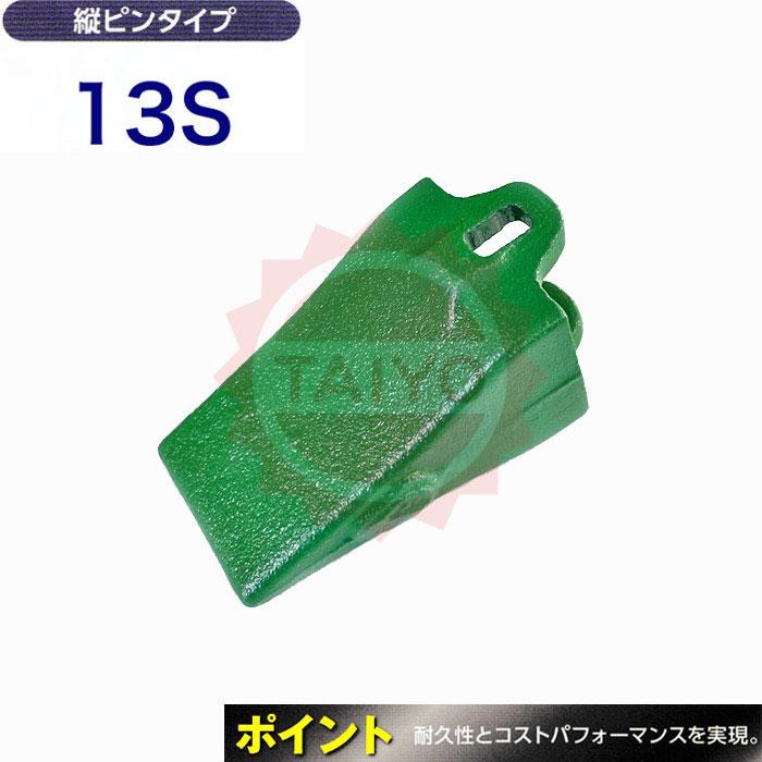 ○13S ポイント《縦ピン式》ミニユンボ爪 ◎バケットツース