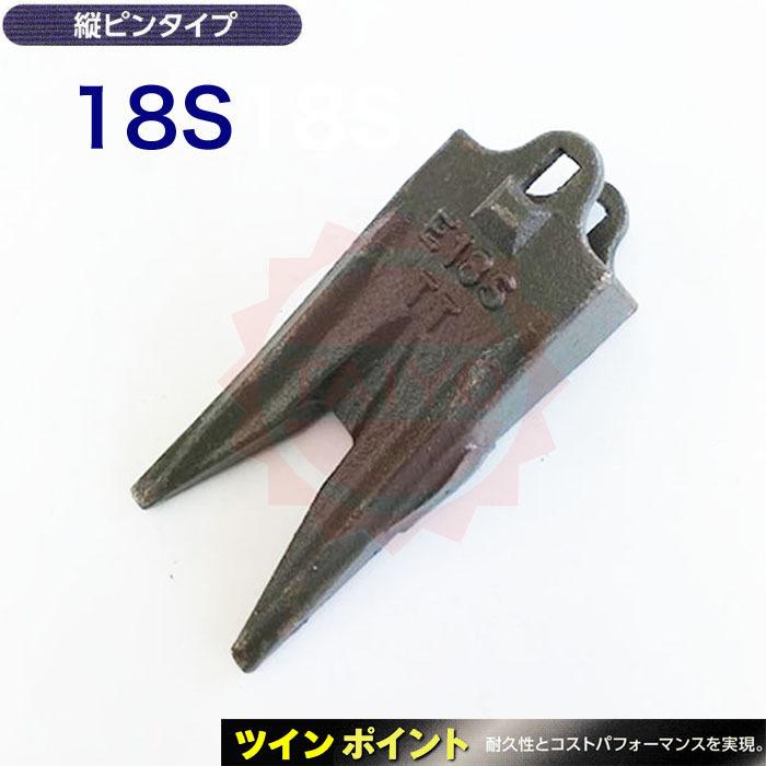 ◇ツインポイント《砂岩・粘土質掘削》◇ツインツース《岩盤用》18S 縦 