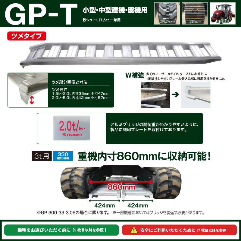 昭和アルミブリッジ・GP-300-45-4.0T(ツメ式)4トン/2本組 昭和アルミブリッジ・GP-300-45-4.0T(ツメ式)4トン/2本組