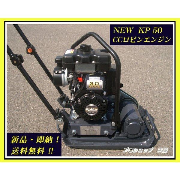 明和 4サイクルガソリンエンジン プレートランマー KP-50 ☆新品!☆メーカー直送!!☆明和製作所《KP50》エンジンプレート