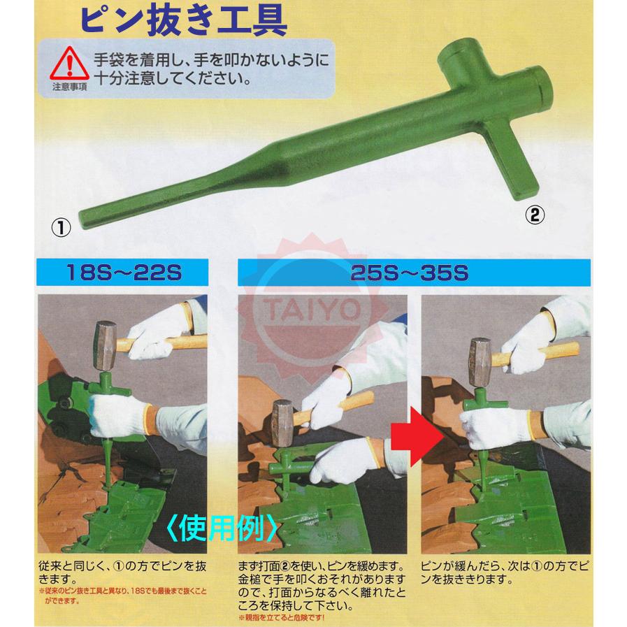 送料無料!》ピン抜き工具（縦ピン用）『18S〜35S』対応! ユンボ