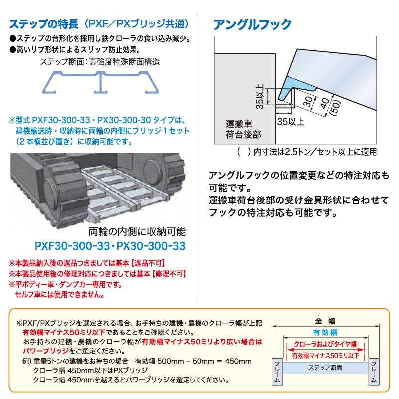 日軽アルミブリッジ・PX30-300-35(ツメ式)3トン/2本組 ◎積載 日軽アルミブリッジ・PX30-300-35(ツメ式)3トン/2本組 ◎積載