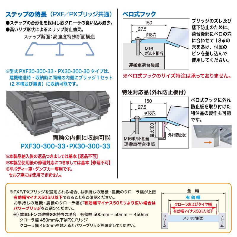 日軽アルミブリッジ・PXF15-270-30(ベロ式)1.5トン/2本組 日軽アルミブリッジ・PXF15-270-30(ベロ式)1.5トン/2本組