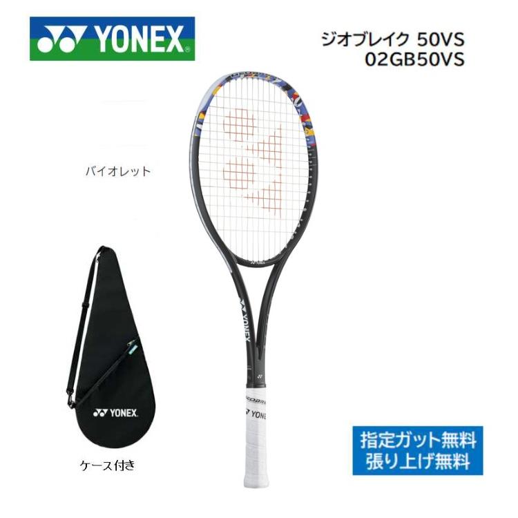 YONEX（ヨネックス） 40％OFF ソフトテニスラケット 全ポジション対応