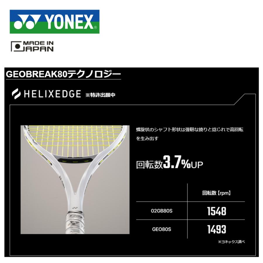 YONEX ヨネックス ソフトテニスラケット ジオブレイク80V 前衛用 YONEX ヨネックス ソフトテニスラケット ジオブレイク80V 前衛用