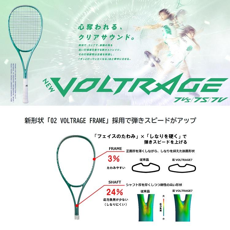 YONEX ヨネックス ソフトテニスラケット ボルトレイジ7S