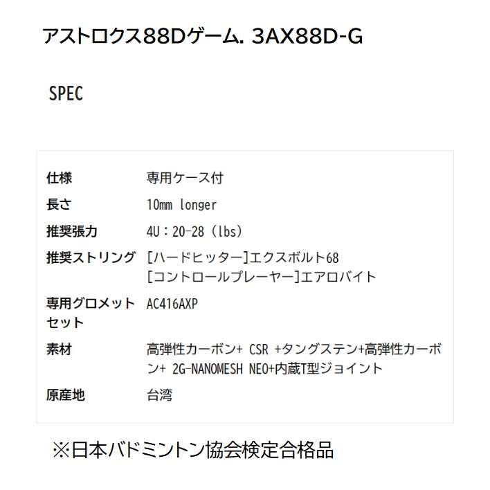 YONEX アストロクス88Dゲーム ASTROX88D-G YONEX YONEX アストロクス88Dゲーム ASTROX88D-G YONEX