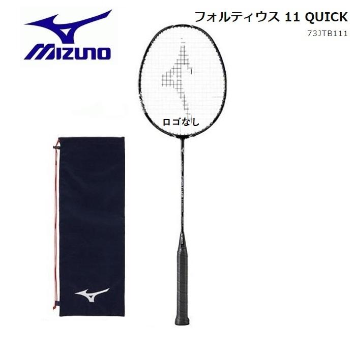 MIZUNO ミズノ バドミントン ラケット フォルティウス１１クイック