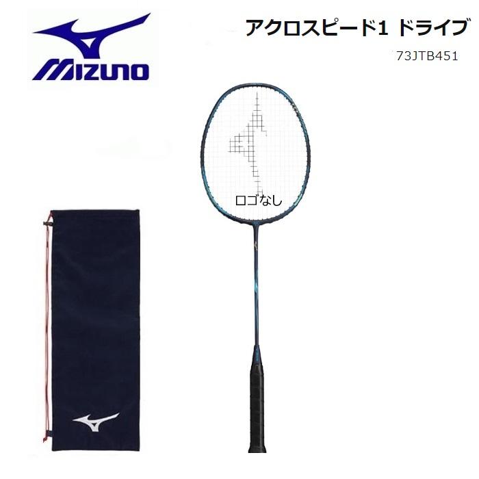 【美品】アクロスピード1ドライブ MIZUNO ミズノ バドミントンラケット アクロスピード1ドライブ
