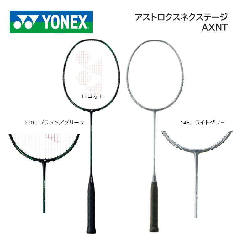 YONEX アストロクスネクステージ AXNT ヨネックス バドミントン 