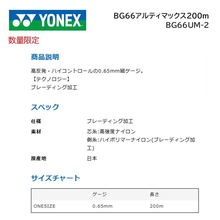 YONEX YONEX ヨネックス バドミントン・ストリング YONEX YONEX ヨネックス バドミントン・ストリング