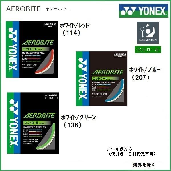 送料無料（一部地域を除く） YONEX エアロバイト 200mロール レッド