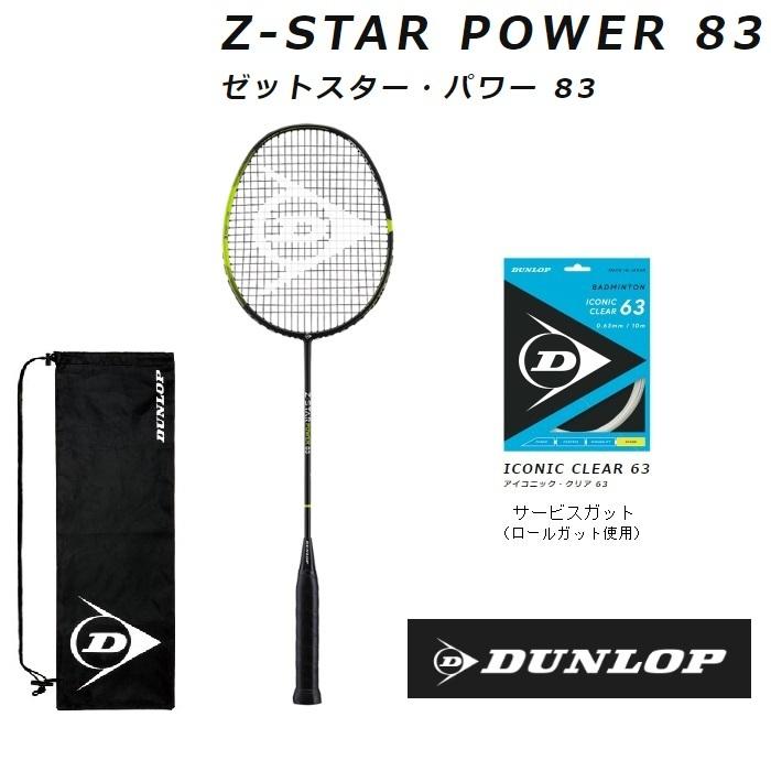 人気色 30%OFF DUNLOP ダンロップ バドミントン ラケット AERO-STAR