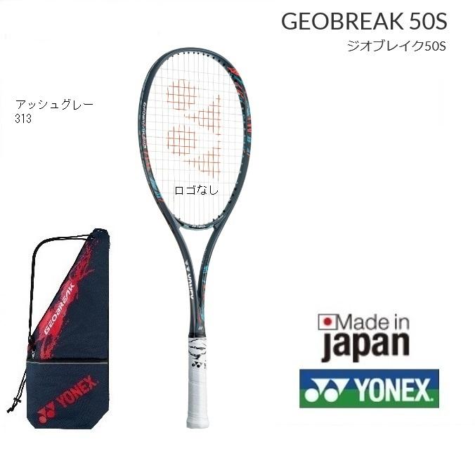 ポイント5倍 ヨネックス ソフトテニスラケット ジオブレイク50S 後衛用 GEO50S アッシュグレー(313) 軟式テニスラケット 中・上級者用